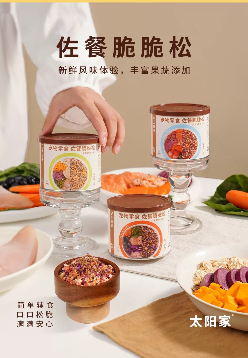 太阳家 脆脆松风干肉和果蔬 营养配餐 拌狗粮