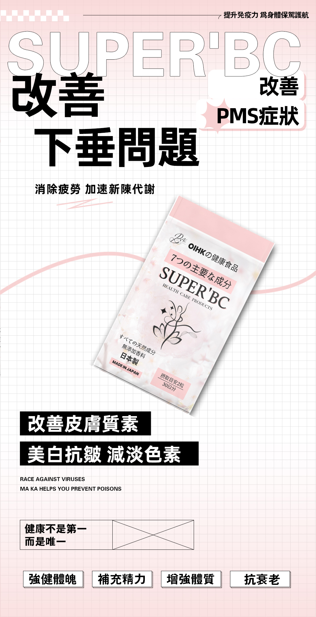 SUPER’ BC 美肌豐胸丸 1包60粒【香港總代理】凡購2包送1支豐胸油20ml🔹