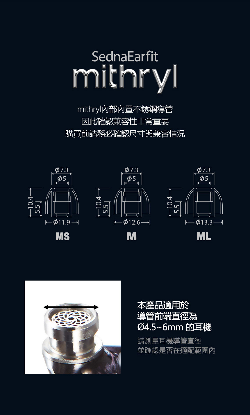 mithryl內部內置不銹鋼導管