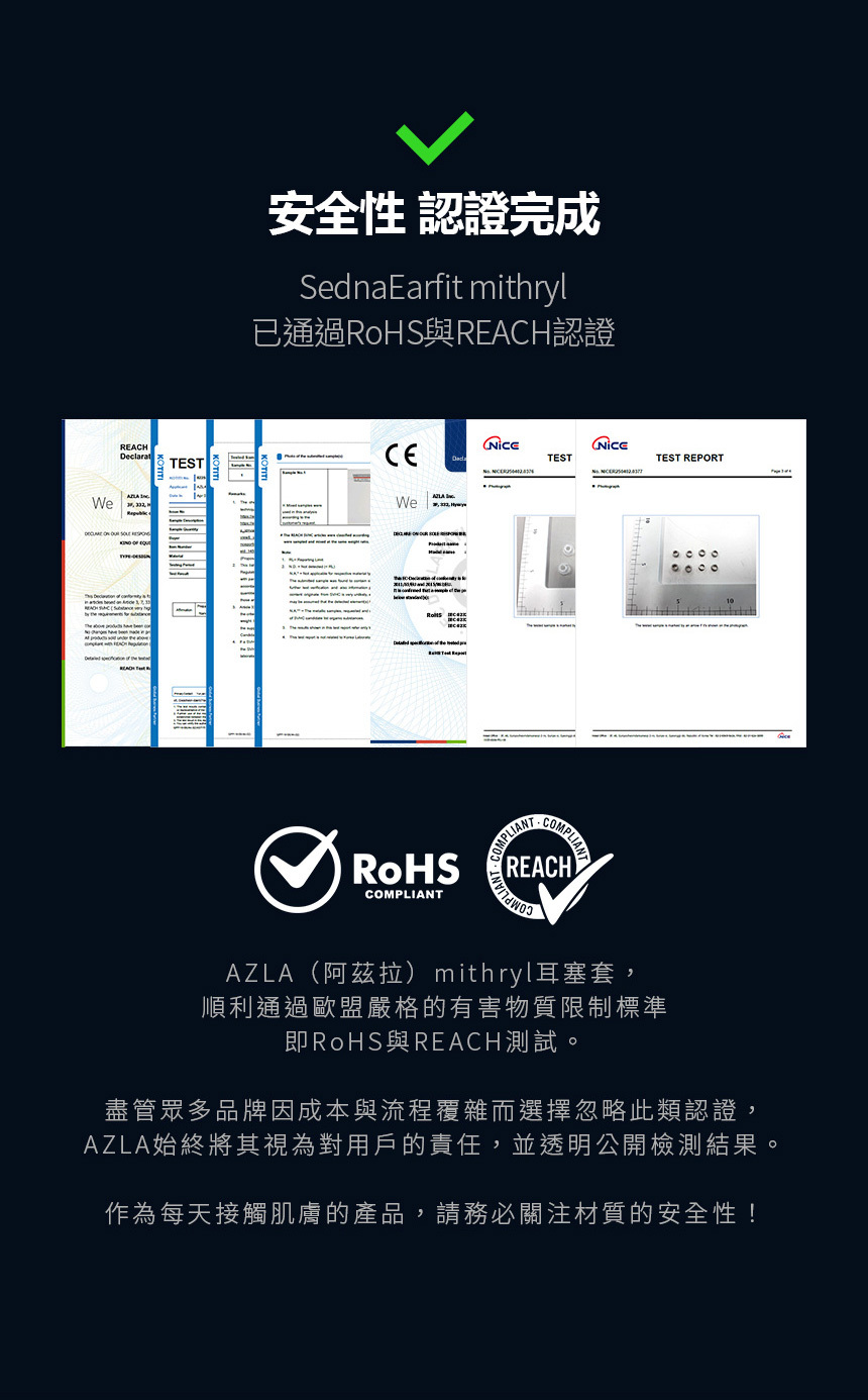 安全, 通過歐盟RoHS與REACH測試