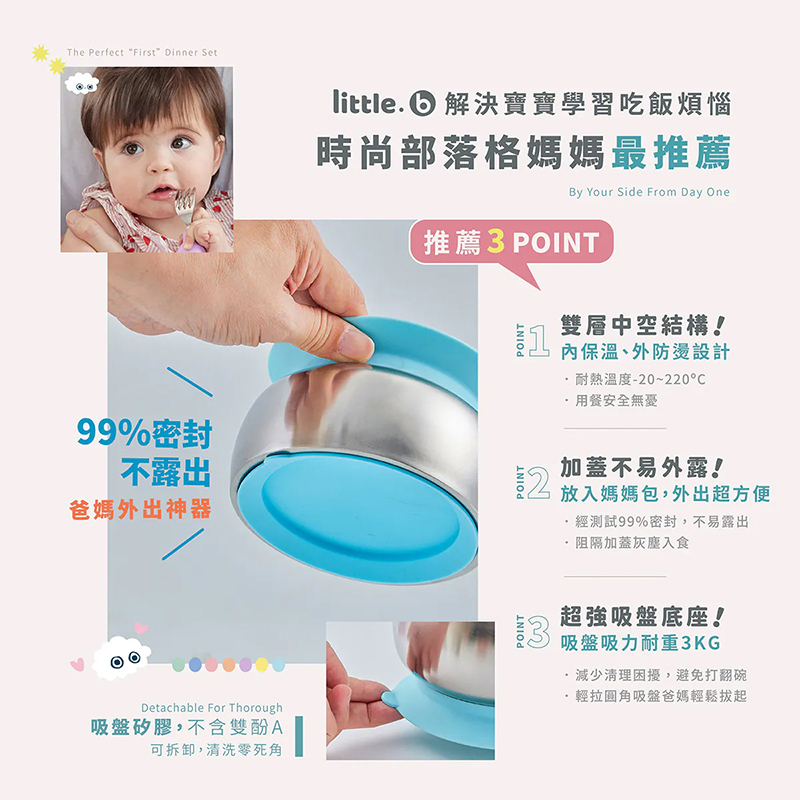 little.b，316雙層不鏽鋼吸盤碗
