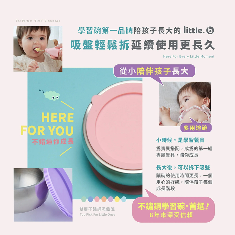 little.b，316雙層不鏽鋼吸盤碗