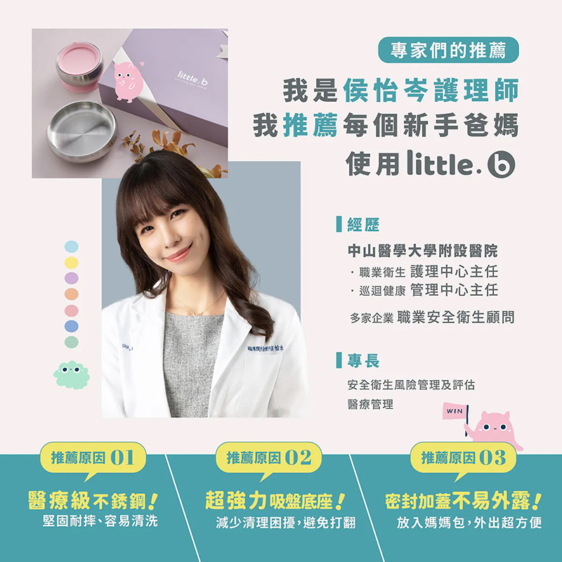 little.b，316雙層不鏽鋼吸盤碗