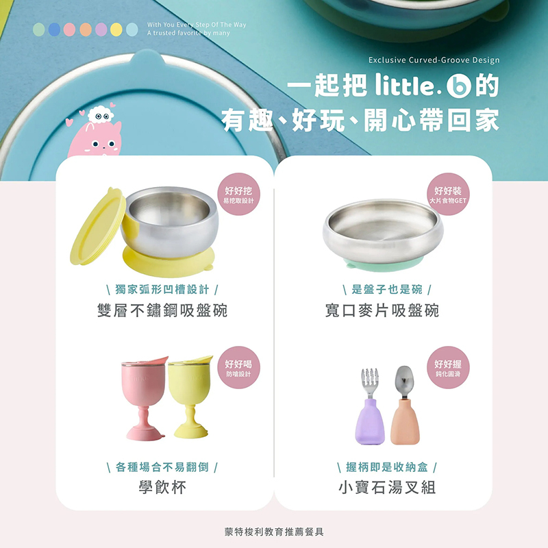 little.b，316雙層不鏽鋼吸盤碗