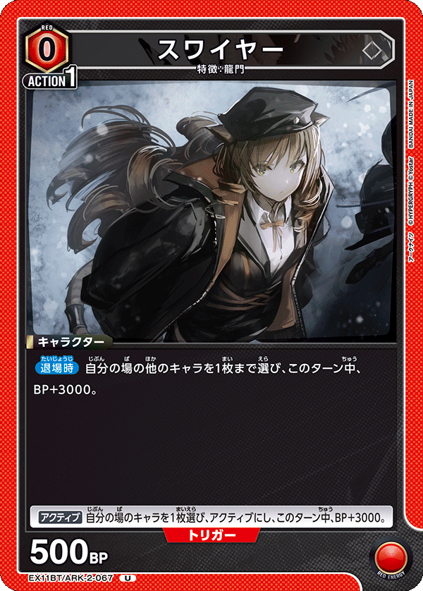 EX11BT/ARK-2-067 スワイヤー