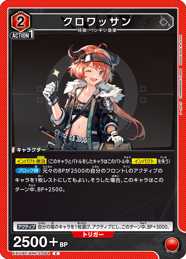 EX11BT/ARK-2-064 クロワッサン