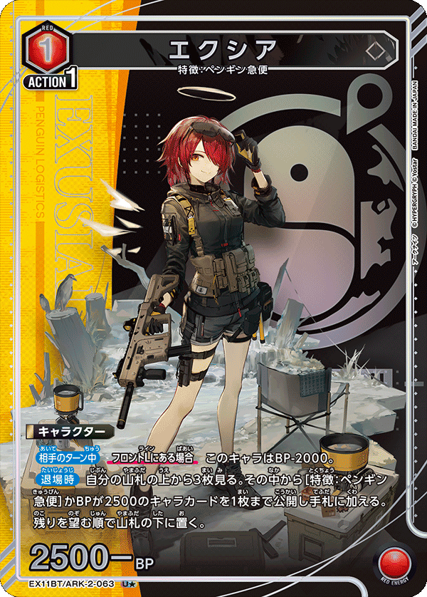 EX11BT/ARK-2-063 エクシア(1星)