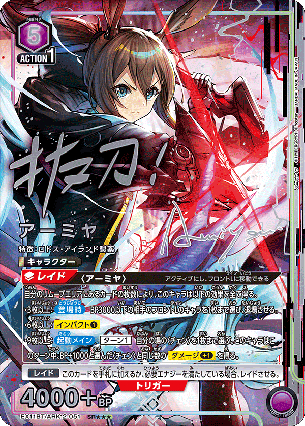 EX11BT/ARK-2-051 アーミヤ(3星)