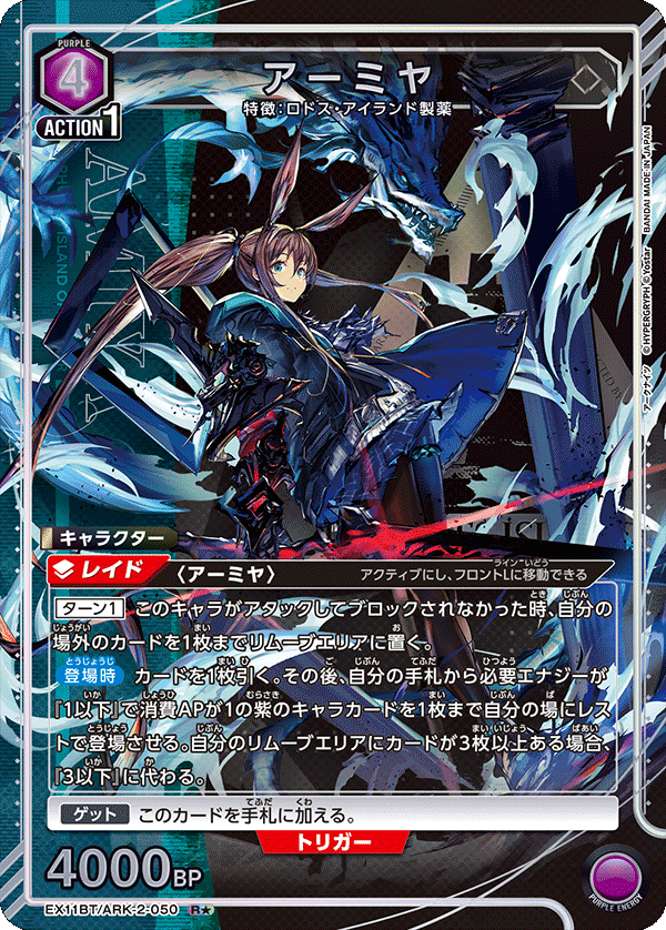 EX11BT/ARK-2-050 アーミヤ(1星)