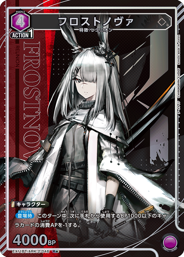 EX11BT/ARK-2-046 フロストノヴァ(1星)
