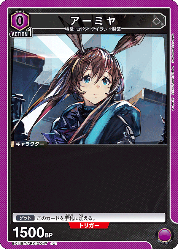 EX11BT/ARK-2-047 アーミヤ