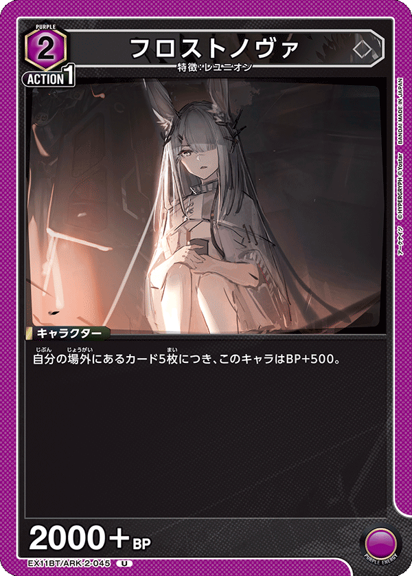EX11BT/ARK-2-045 フロストノヴァ