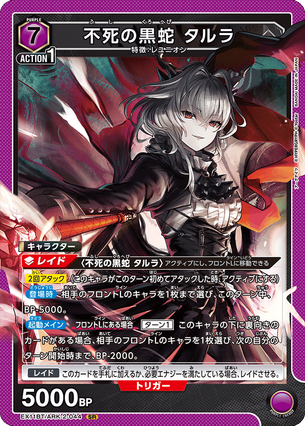 EX11BT/ARK-2-044 不死の黒蛇 タルラ