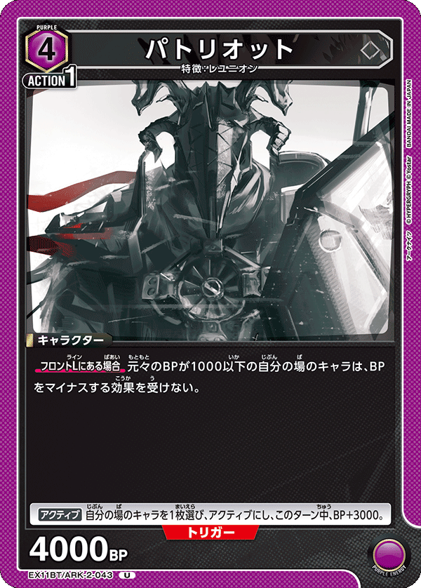 EX11BT/ARK-2-043 パトリオット