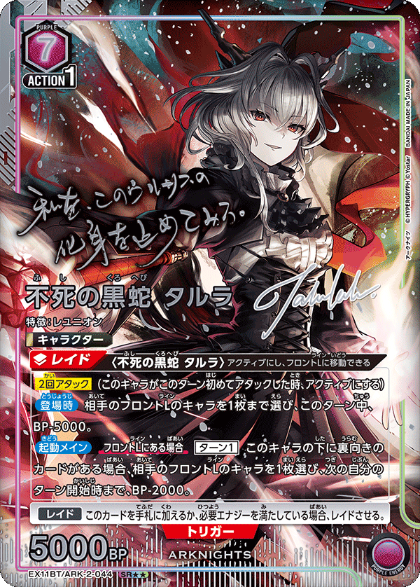 EX11BT/ARK-2-044 不死の黒蛇 タルラ(2星)
