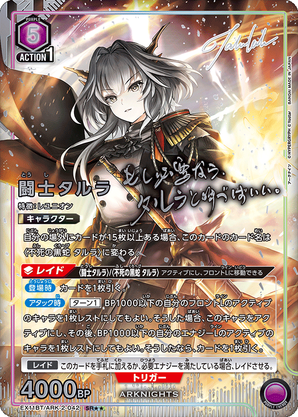 EX11BT/ARK-2-042 闘士タルラ(2星)