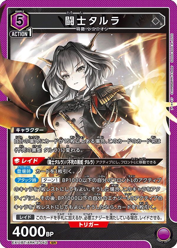 EX11BT/ARK-2-042 闘士タルラ