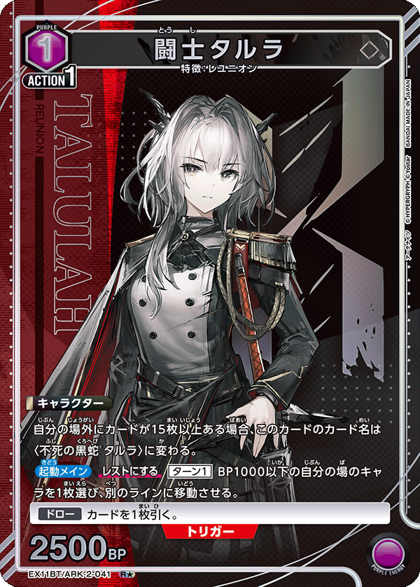 EX11BT/ARK-2-041 闘士タルラ(1星)