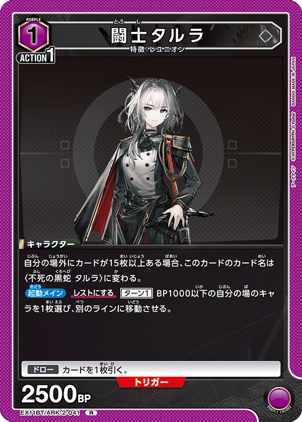 EX11BT/ARK-2-041 闘士タルラ