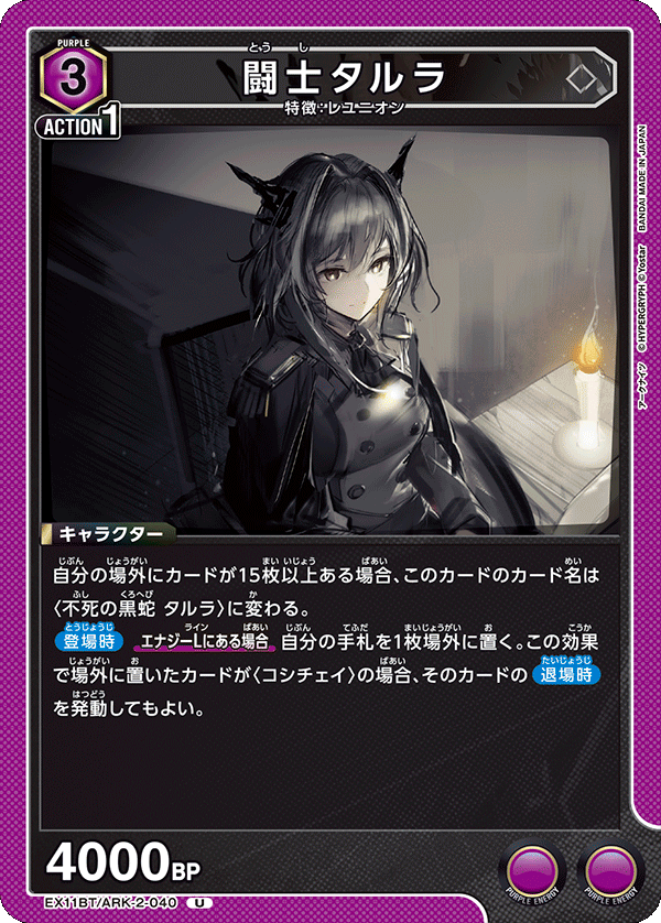 EX11BT/ARK-2-040 闘士タルラ
