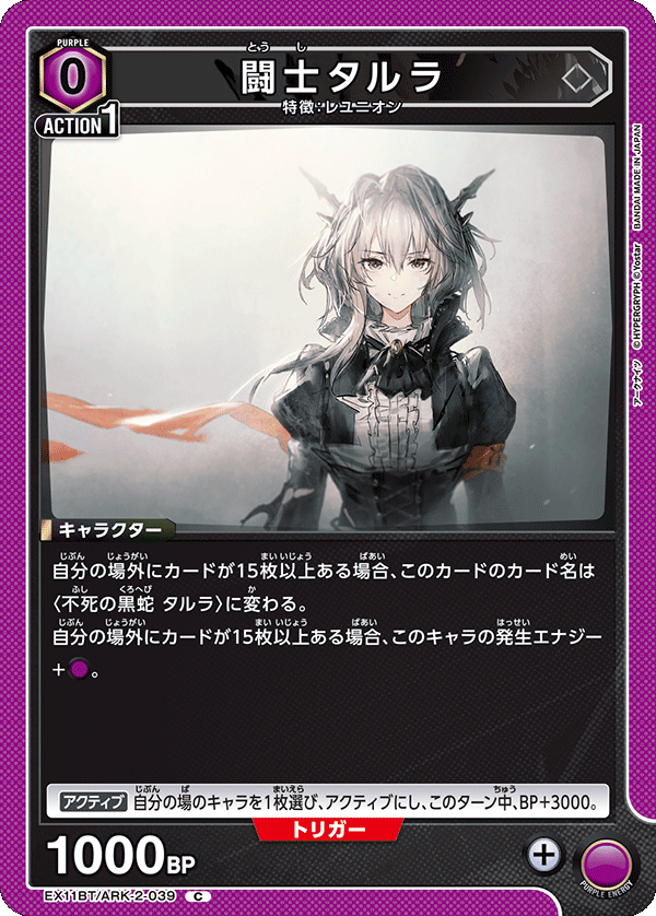 EX11BT/ARK-2-039 闘士タルラ