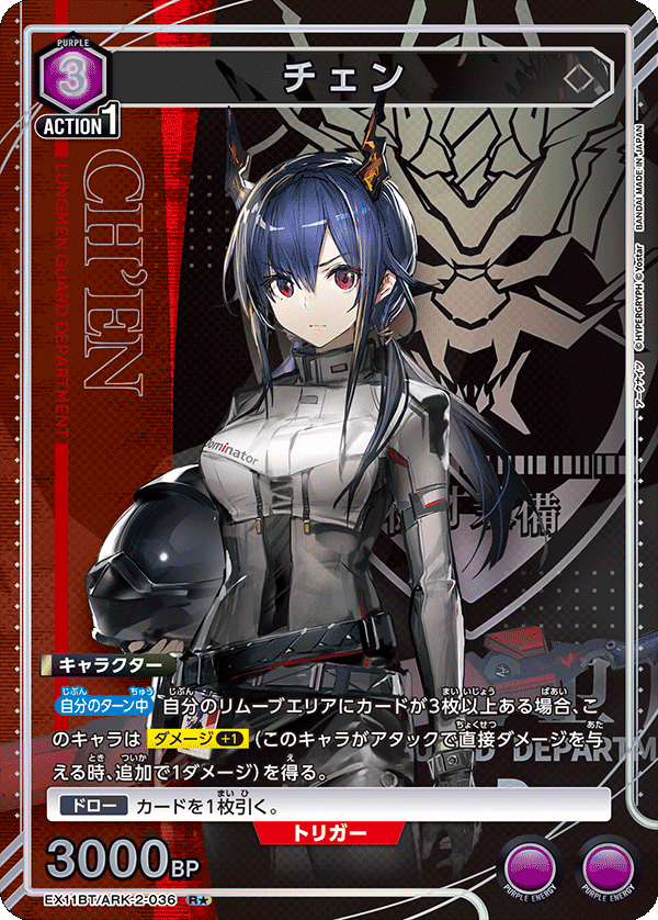 EX11BT/ARK-2-036 チェン(1星)