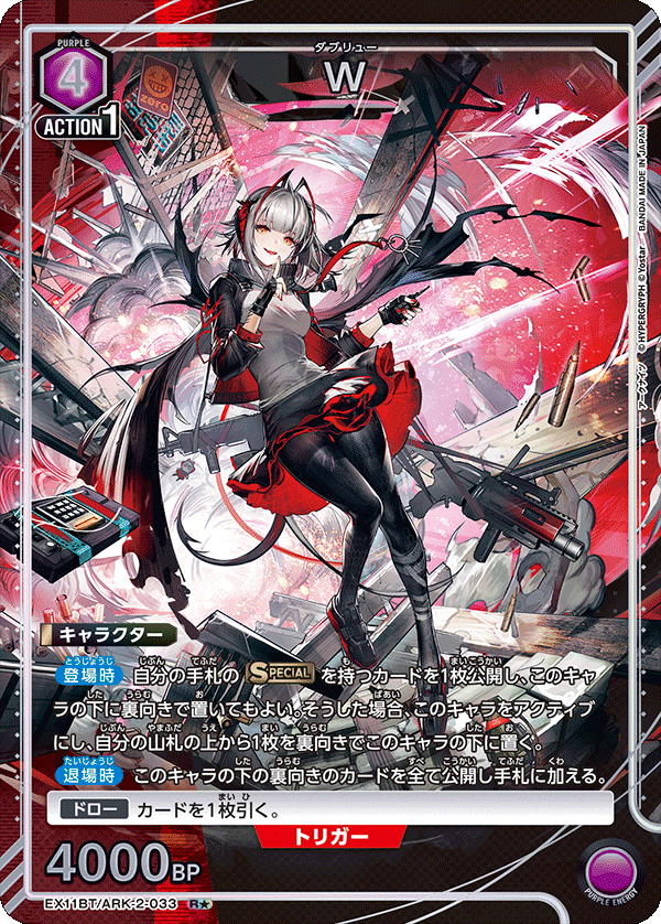 EX11BT/ARK-2-033 W(1星)