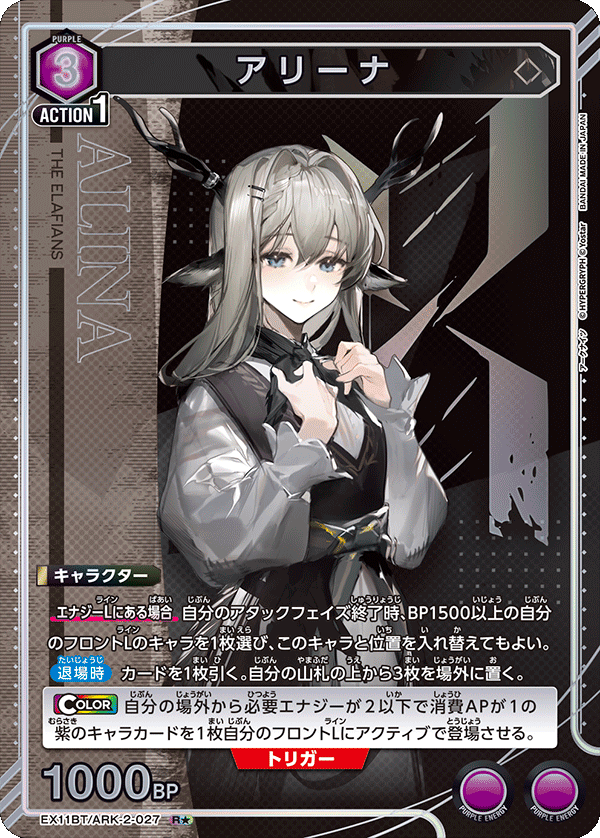 EX11BT/ARK-2-027 アリーナ(1星)