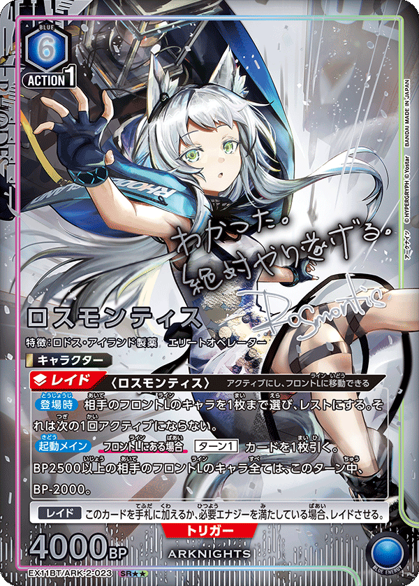 EX11BT/ARK-2-023 ロスモンティス(2星)