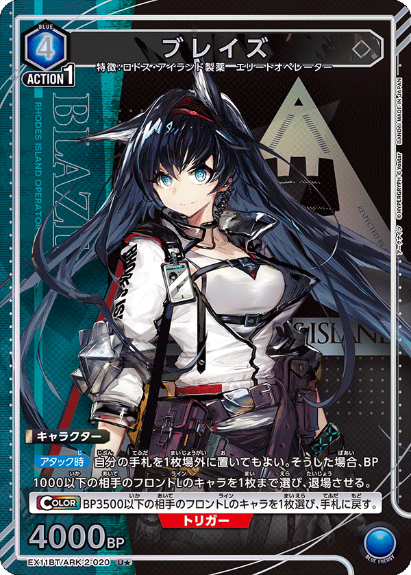 EX11BT/ARK-2-020 ブレイズ(1星)
