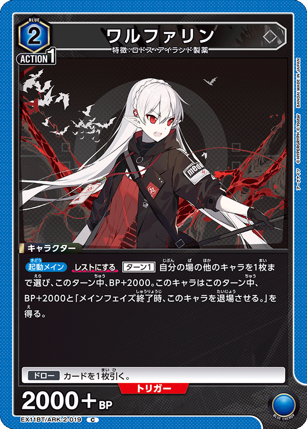 EX11BT/ARK-2-019 ワルファリン