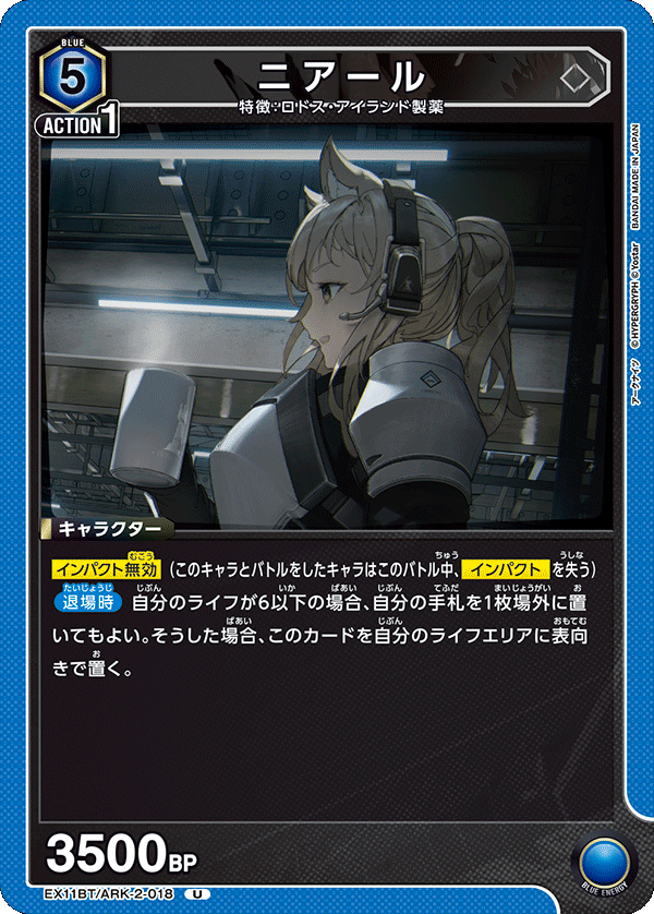 EX11BT/ARK-2-018 ニアール