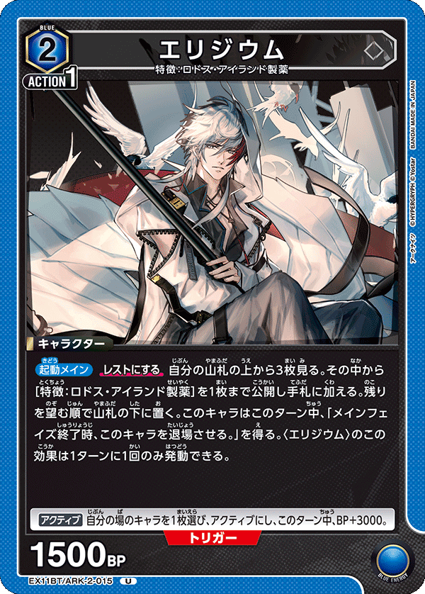 EX11BT/ARK-2-015 エリジウム