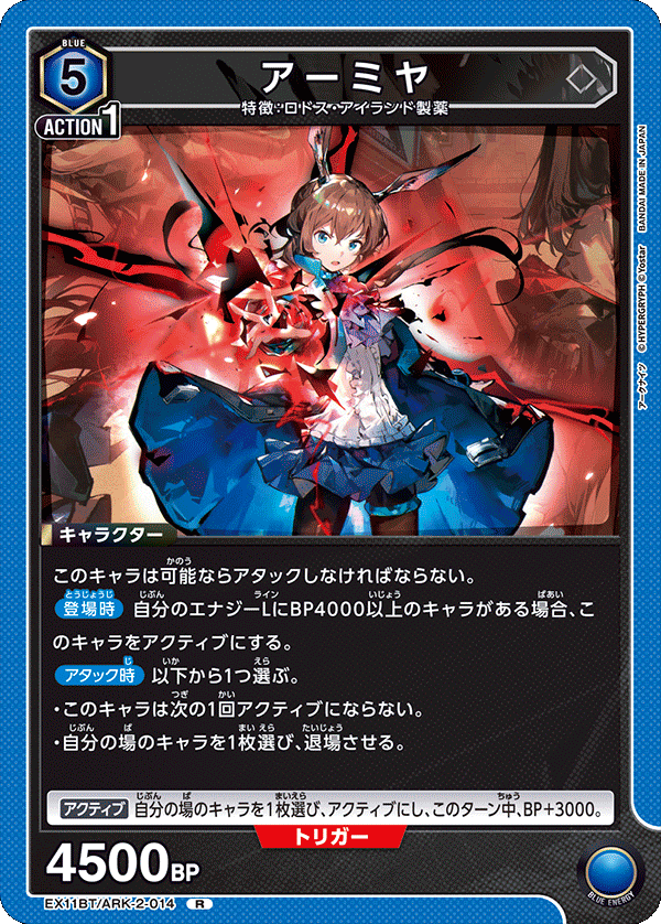 EX11BT/ARK-2-014 アーミヤ