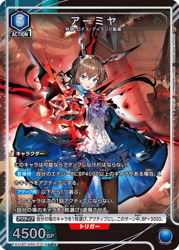 EX11BT/ARK-2-014 アーミヤ(1星)