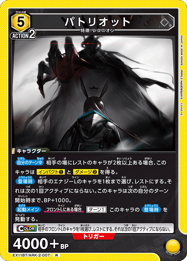 EX11BT/ARK-2-007 パトリオット