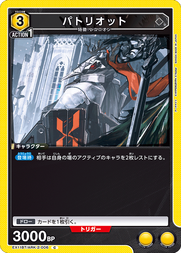 EX11BT/ARK-2-006 パトリオット