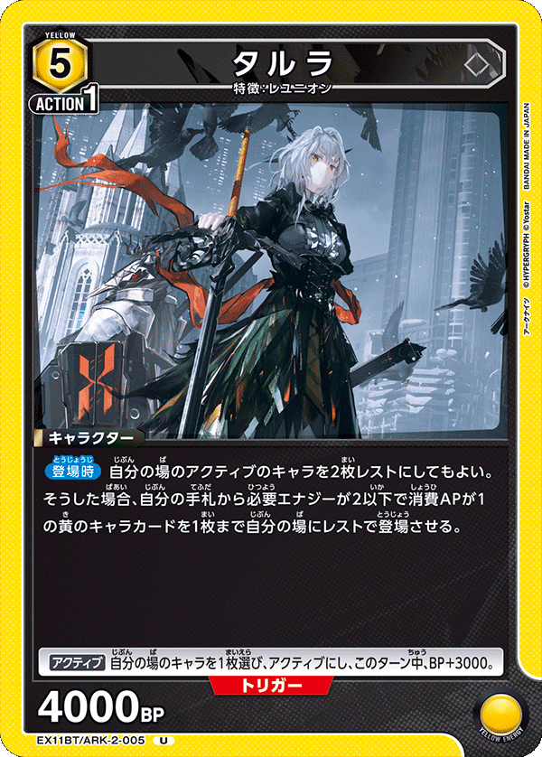 EX11BT/ARK-2-005 タルラ
