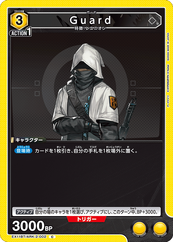 EX11BT/ARK-2-002 Guard