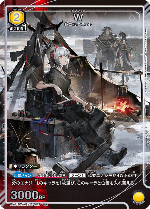 EX11BT/ARK-2-003 W(1星)