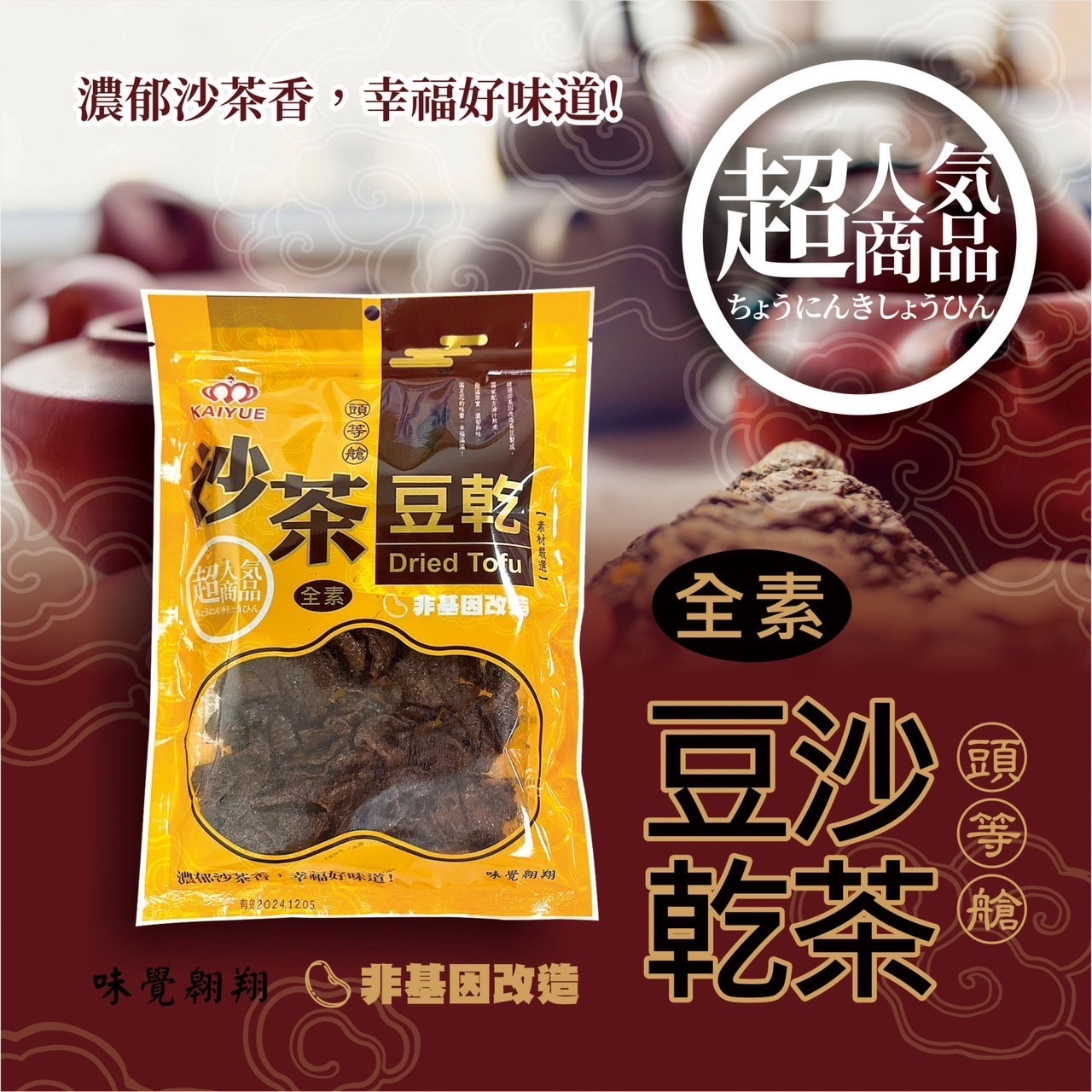 頭等艙 人氣豆乾系列 300g