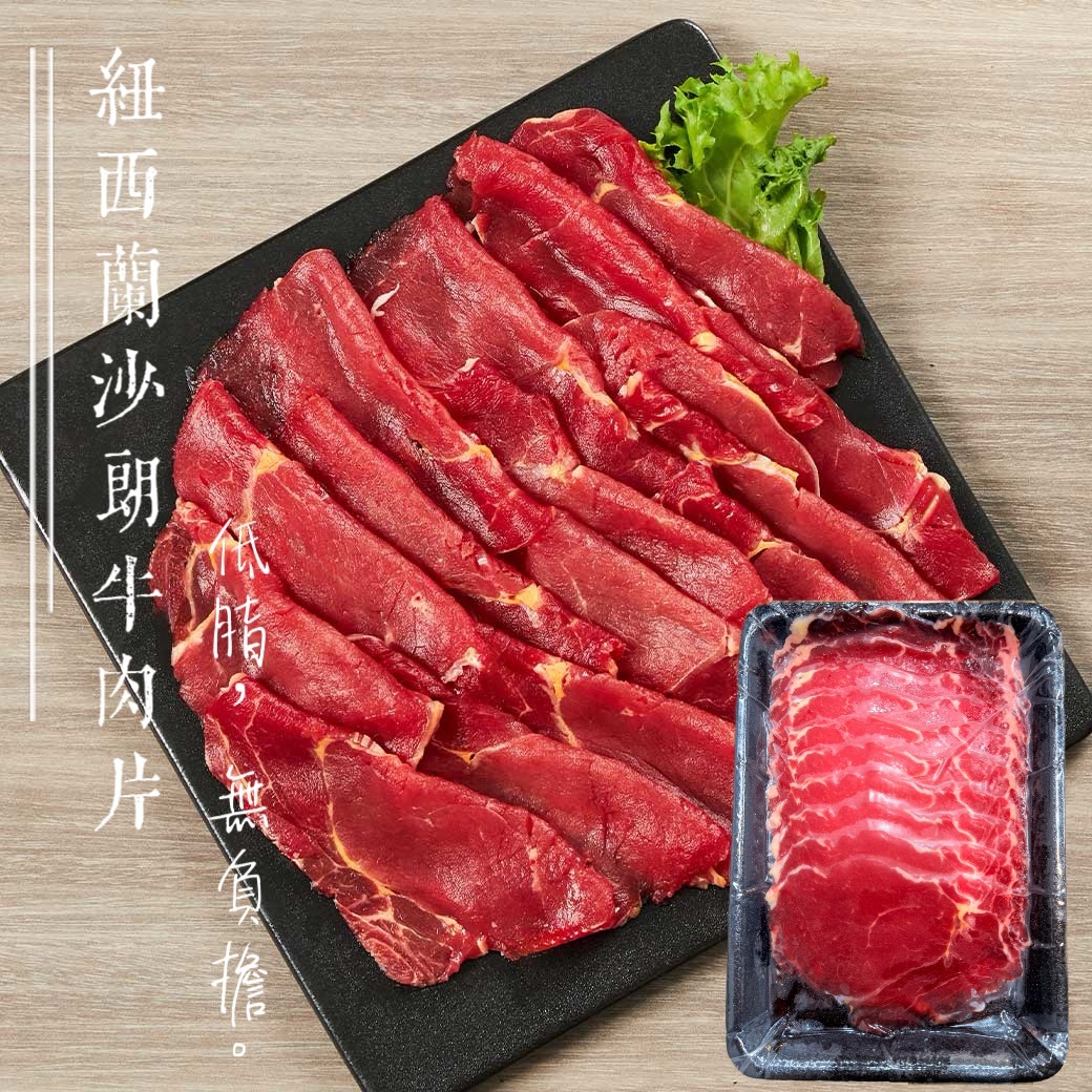 紐西蘭沙朗牛肉片200g
