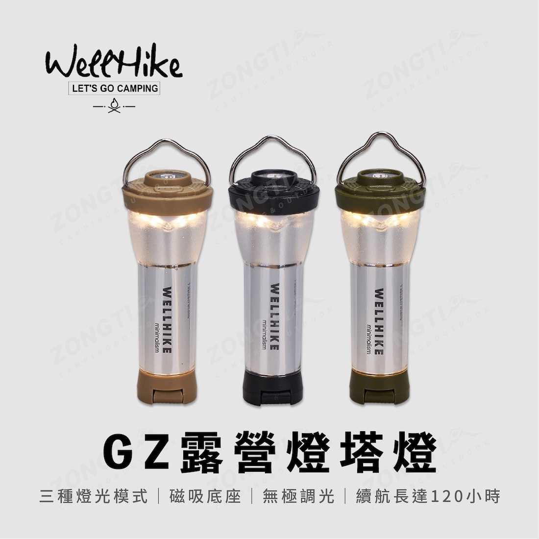 【WellHike】GZ露營燈塔燈(贈磁吸底座) AE12/AE22