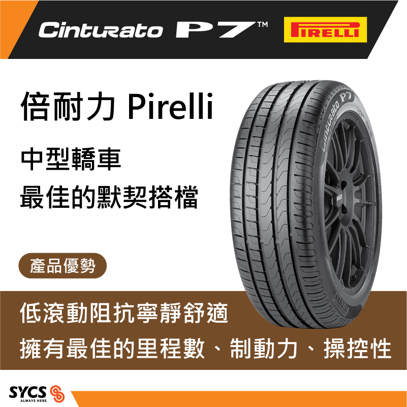 Promo image of Pirelli P7, ideal for mid-size sedans focusing on mileage, comfort, and handling.