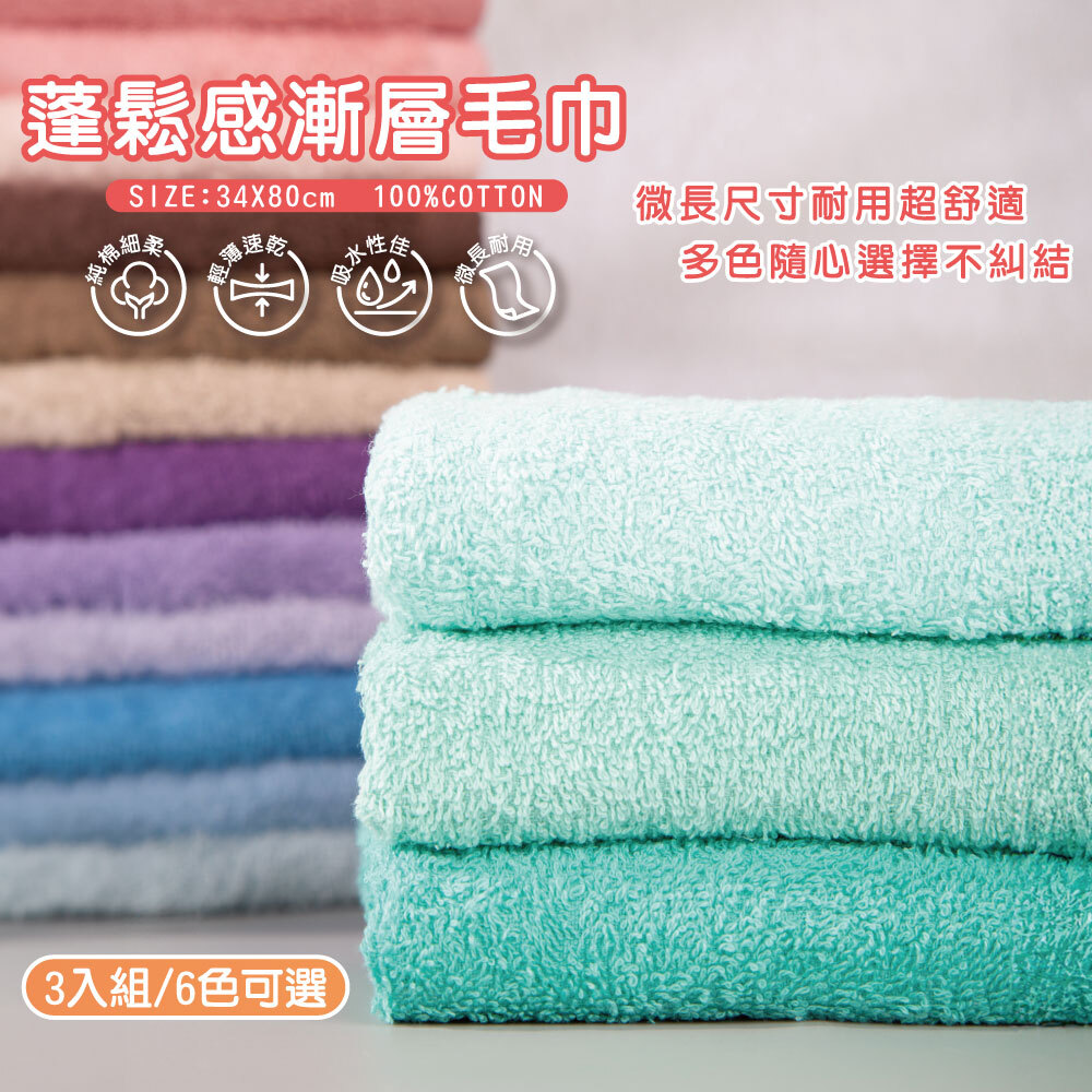 non-no 儂儂 純棉漸層毛巾