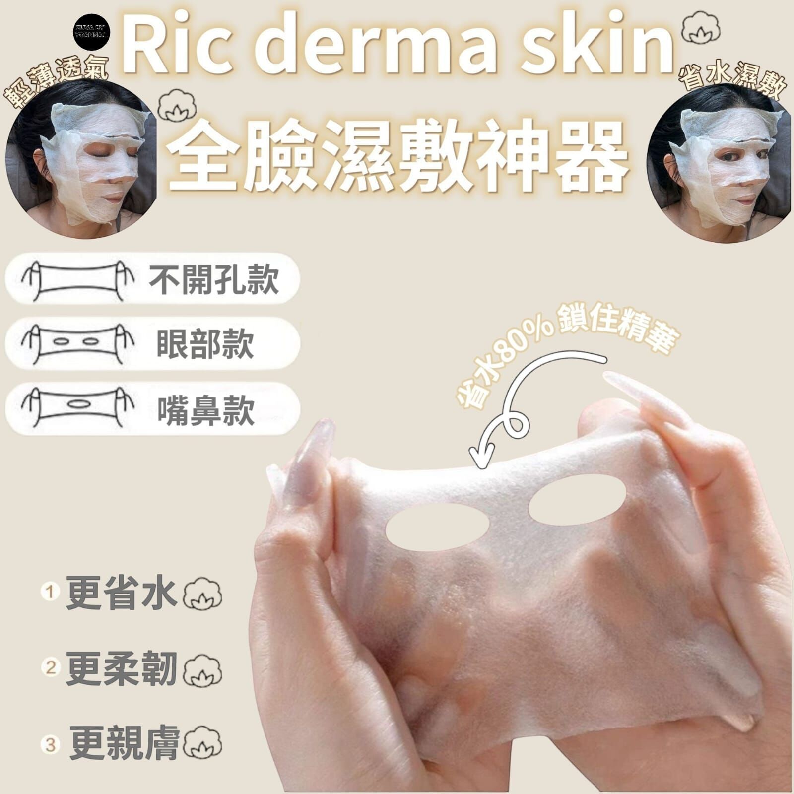 Ric derma skin日本美容院都用 全臉濕敷神器 Z361