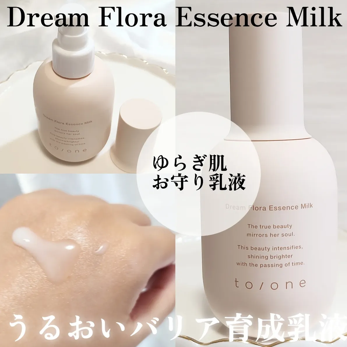 to/one Dream Flora Essence Milk 夢幻花漾精華乳 150ml