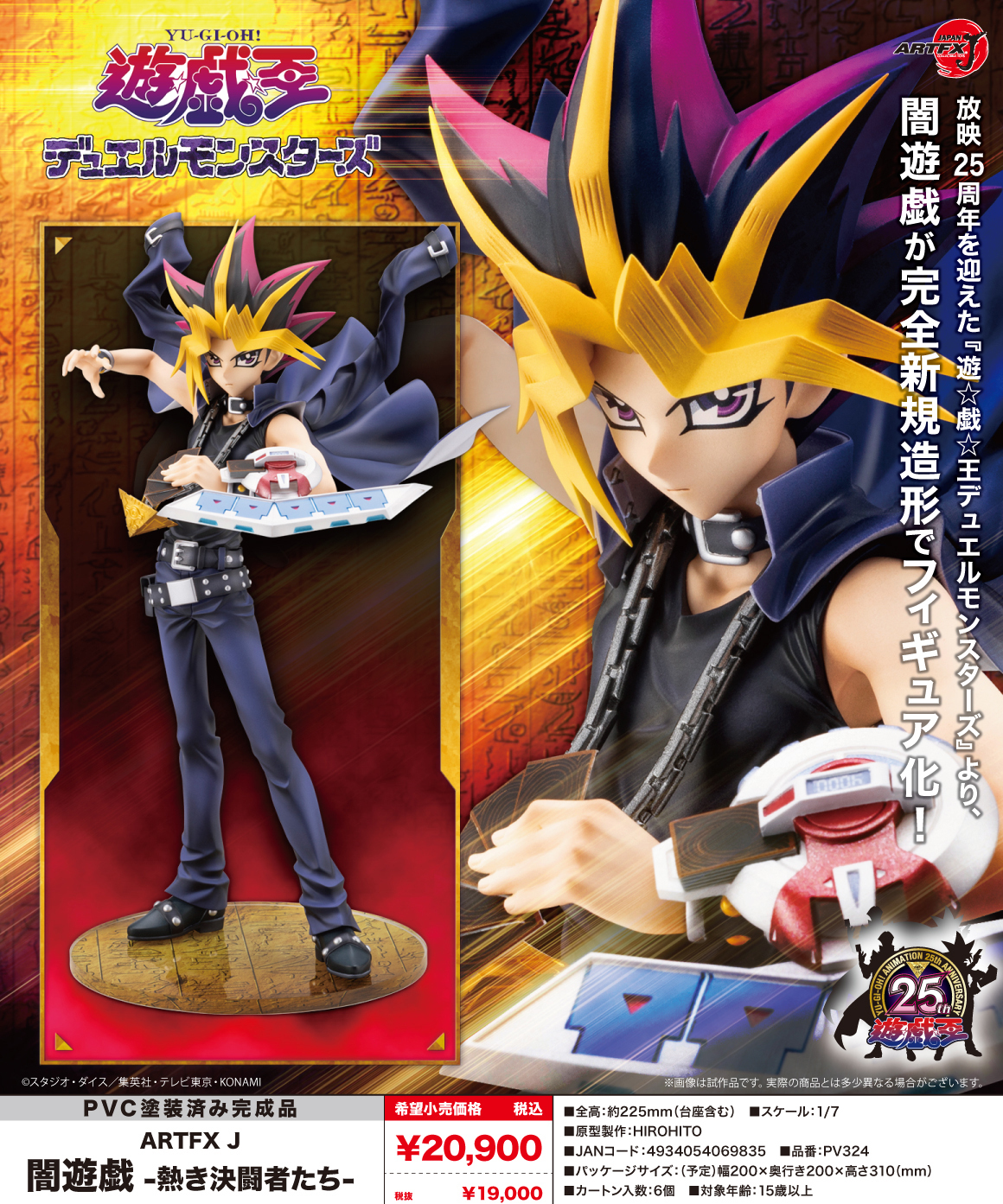 "Yu-Gi-Oh! Duel Monsters" ARTFX J Yami Yugi -Passionate Duelists-