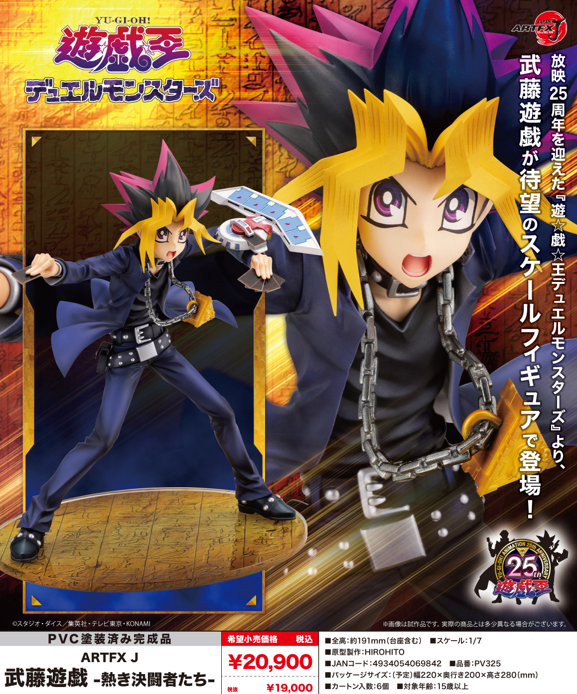 "Yu-Gi-Oh! Duel Monsters" ARTFX J Muto Yugi -Passionate Duelists-