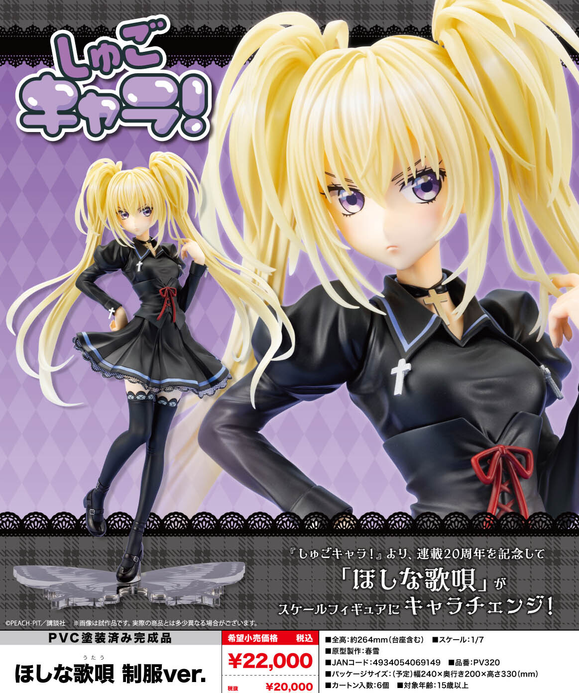 "Shugo Chara!" Hoshina Utau School Uniform Ver.